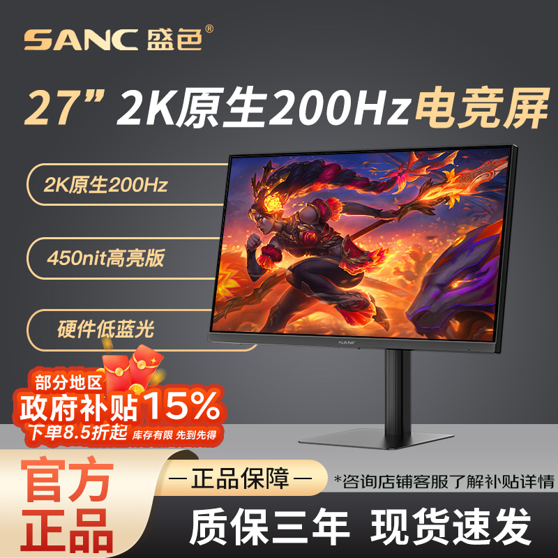 【国补】SANC电竞显示器2K27英寸200hz电脑液晶屏台式G72plus高刷版