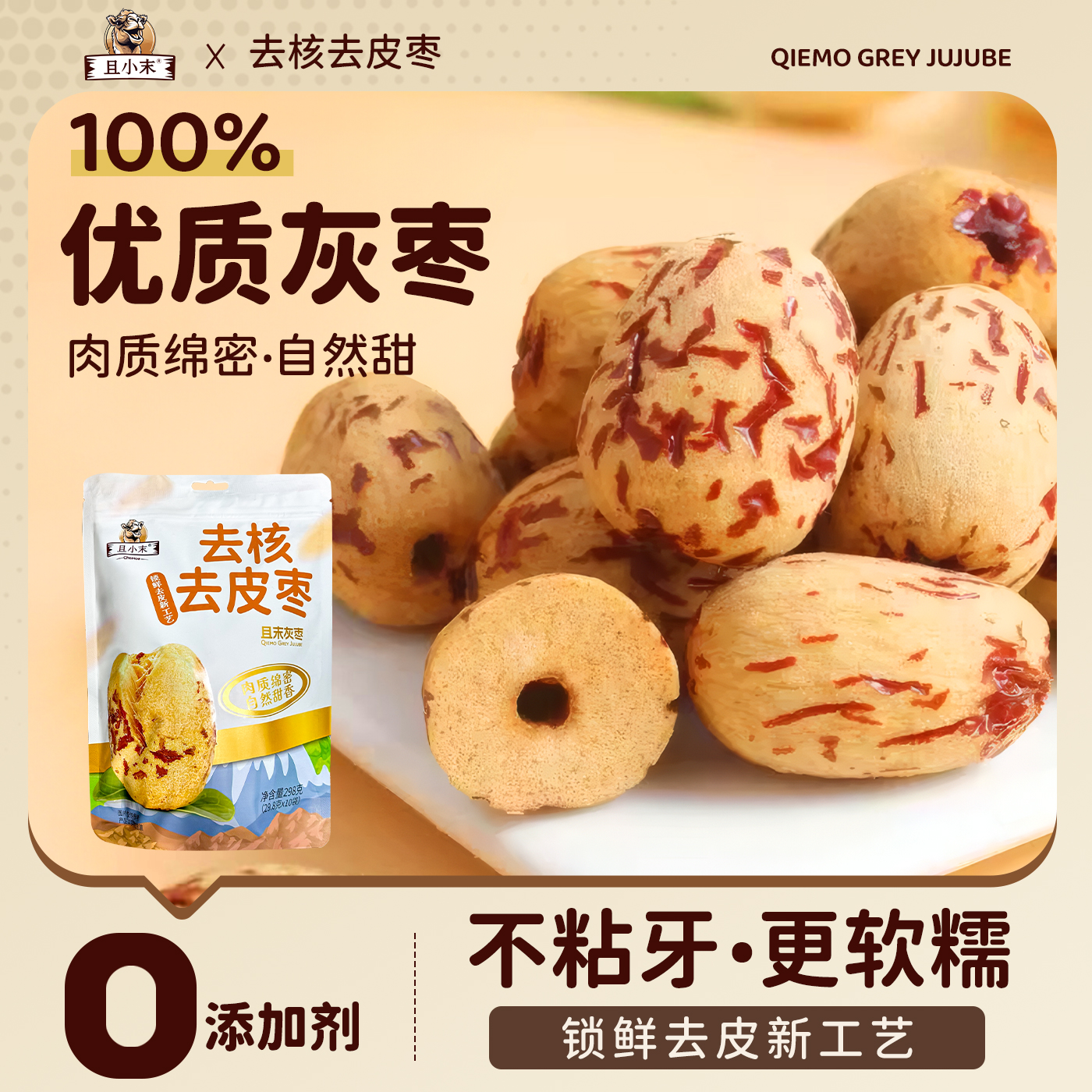 新疆去皮去核枣298g袋装