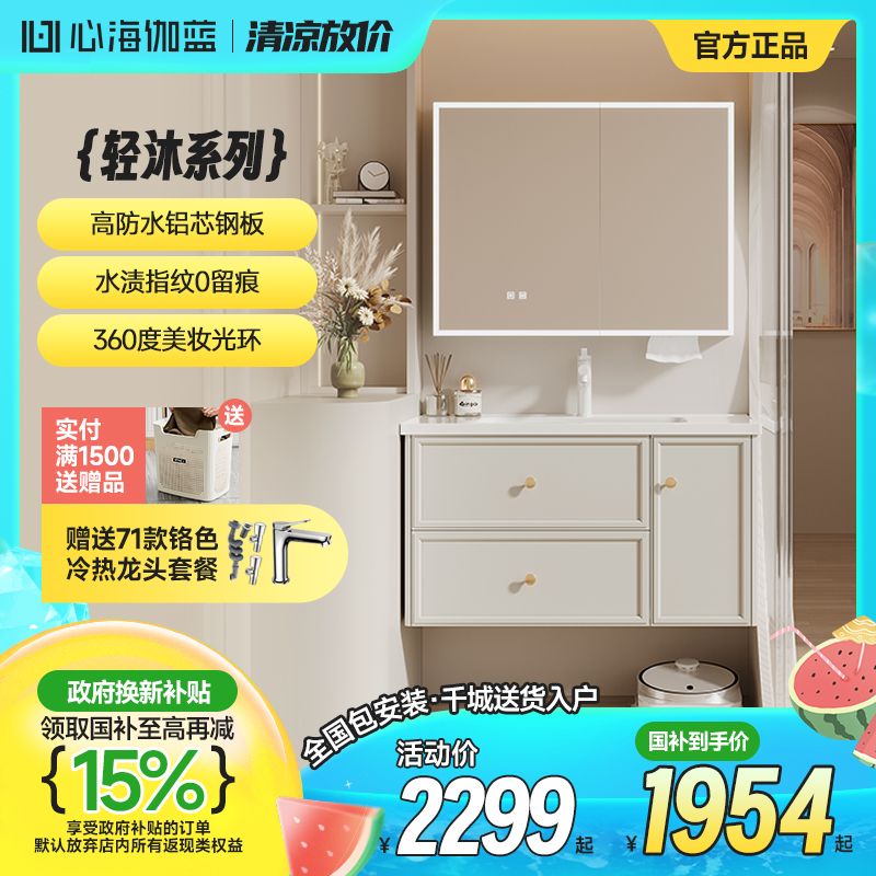 【国补15%】心海伽蓝香榭系列法式风4558款不锈钢浴室柜送龙头