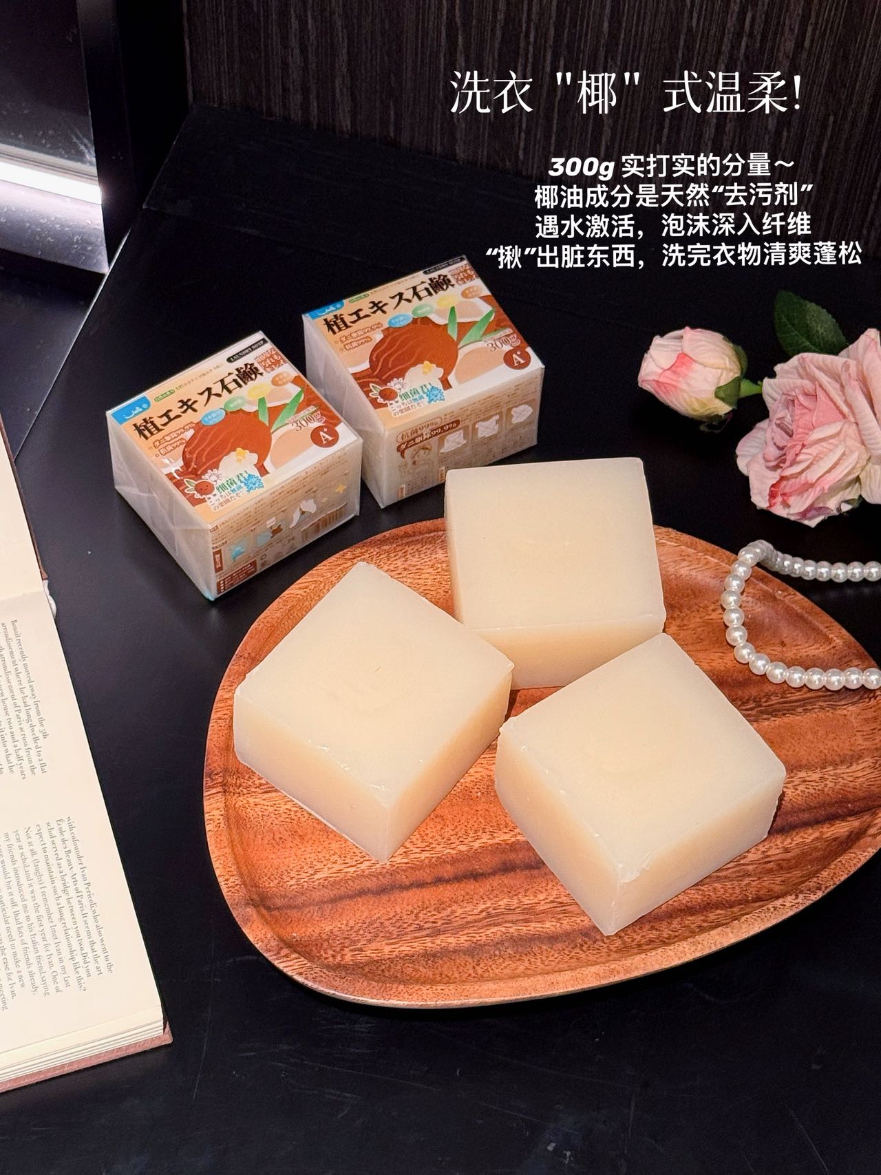 时尚站大块植萃洗衣皂