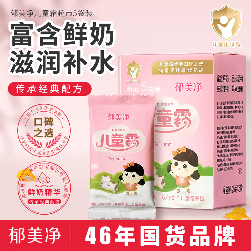 郁美净儿童鲜奶霜超市同款袋装儿童面霜全身儿童霜保湿舒缓旗舰店