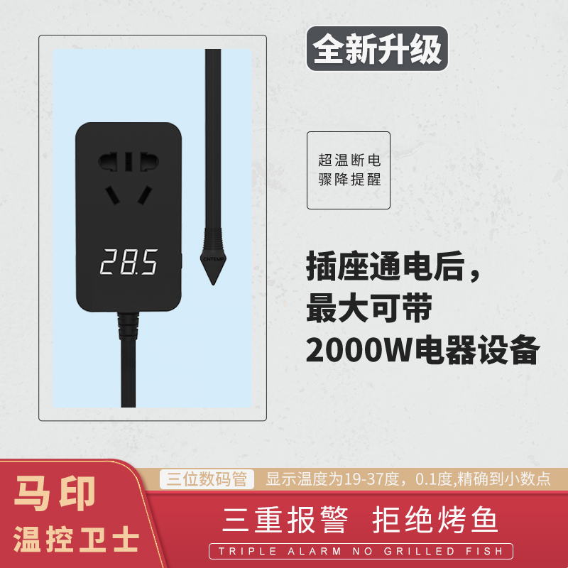 马印鱼缸温控卫士多功能鱼缸温度控器鱼缸加热棒自动温度保护插排