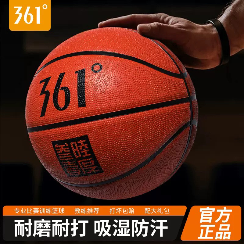 361度篮球标准7号防滑耐磨球青少年学生室内户外比赛成人训练专用