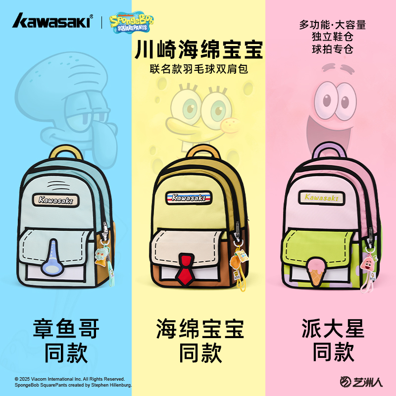 【小阳哥专属】川崎海绵宝宝联名羽毛球包多功能大容量学生双肩包