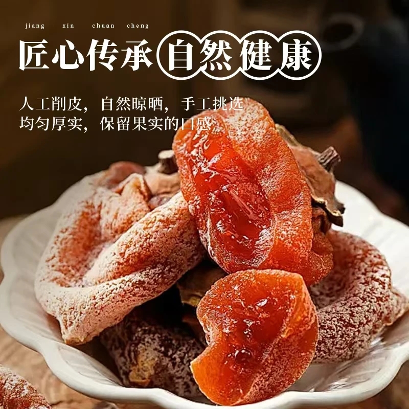 【富平】正宗陕西富平流心柿饼农家吊柿子独立包装软糯香甜爆浆糖霜