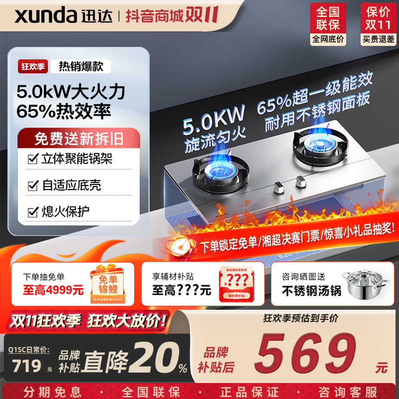 迅达【补贴立减】Q1SC不锈钢燃气灶65%热效率5.0KW猛火灶节气大火力