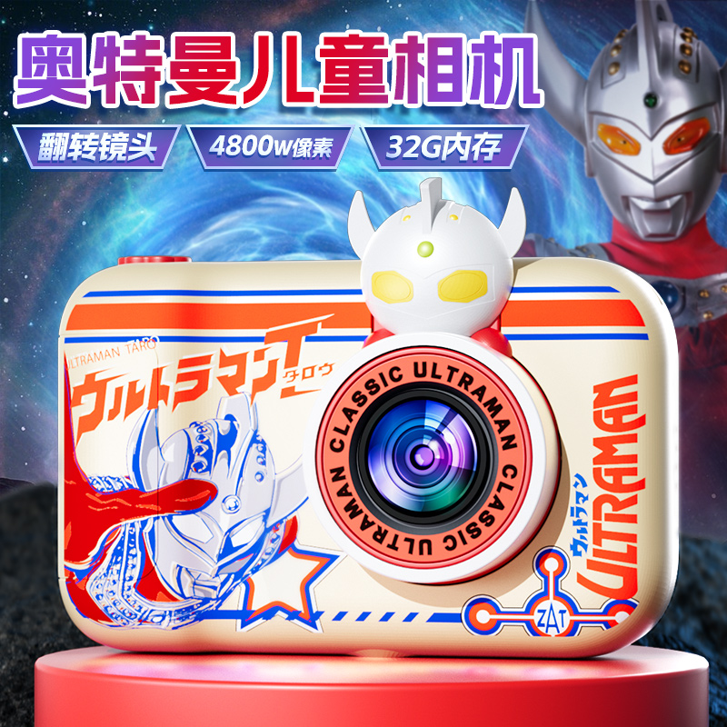 正版授权奥特曼儿童相机照相机高清数码相机宝宝迷你拍照生日礼物