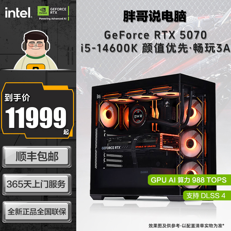 【胖哥&12月神机3号】i514600K+华硕B760M/RTX5070黑海电脑DIY主机