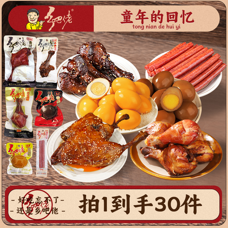 【粉丝福利】双11福利30件豪华即食正宗卤味组合整箱解馋