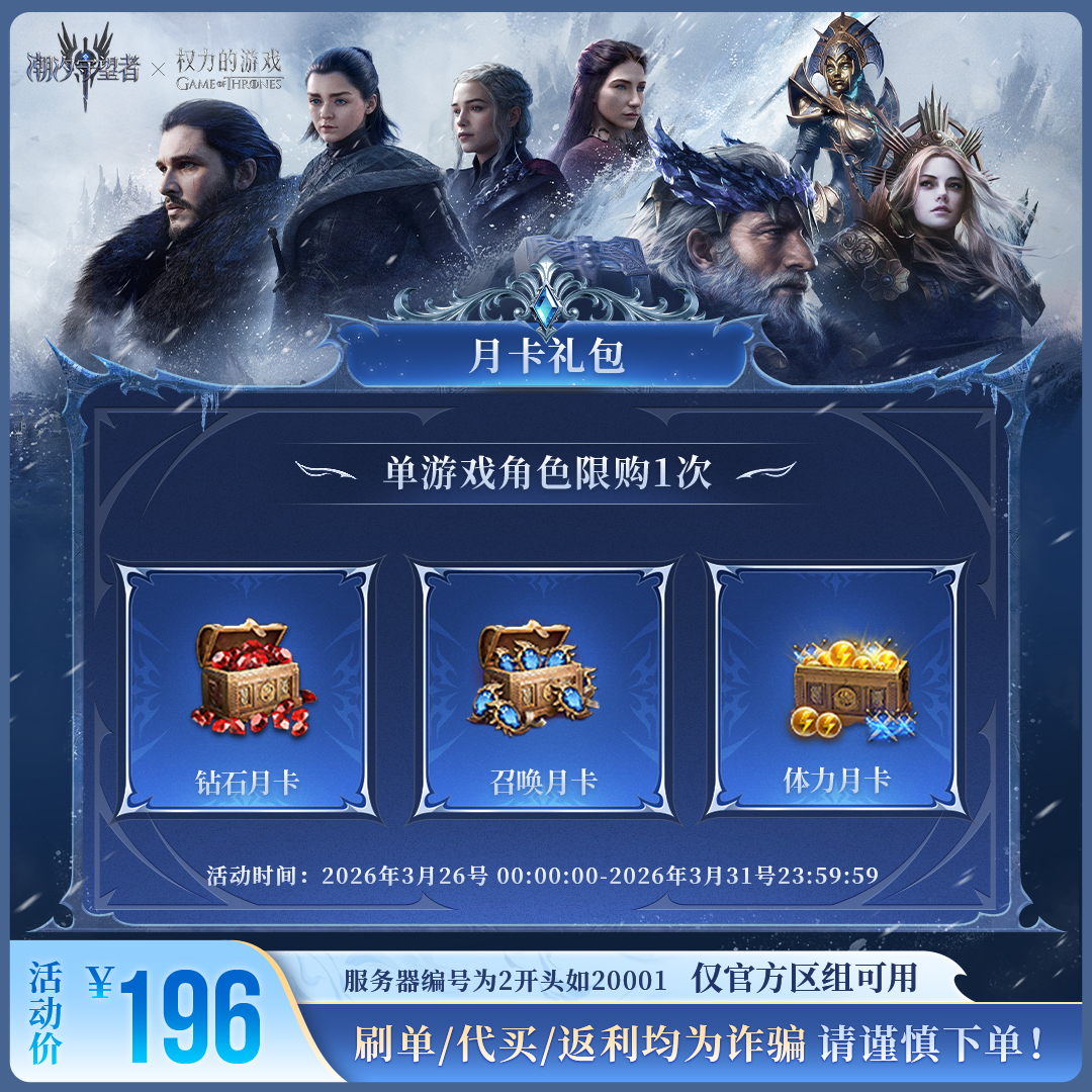 潮汐守望者【三合一月卡礼包】官方直充游戏充值 仅限官服可用