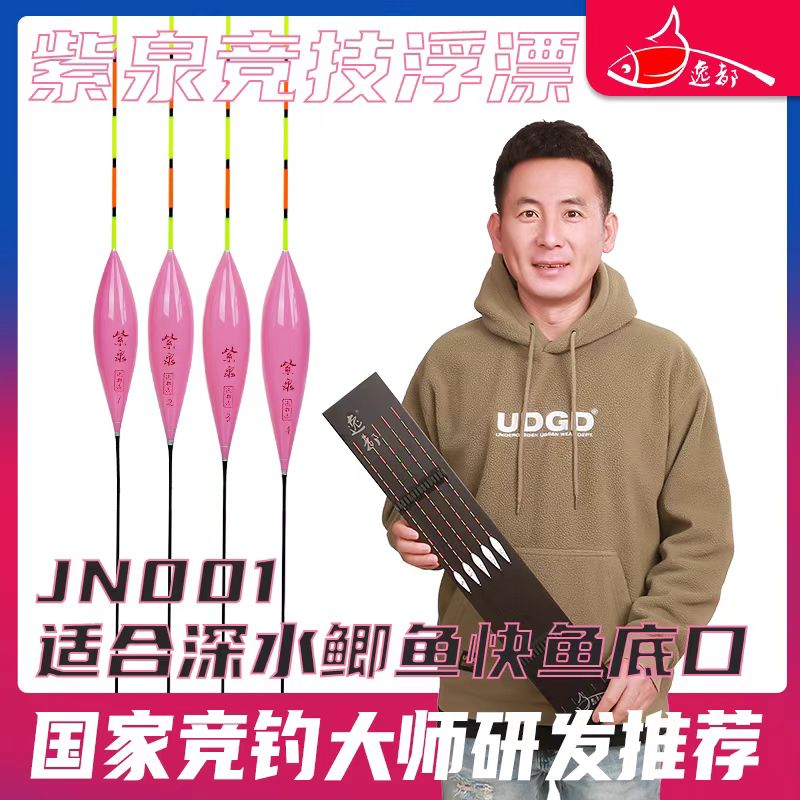 YIDU/逸都紫泉纳米JN系列浮漂竞技黑坑钓鱼漂行程轻口高灵敏防爆