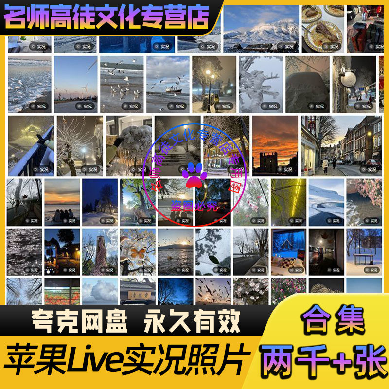 苹果Live实况照片旅游风景生活高清无损图片电子起号动态素材资料