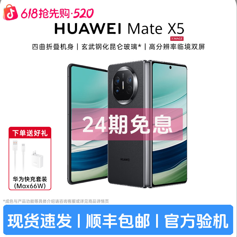 准新品 Huawei/华为 Mate X5【24期免息】超轻薄四曲鸿蒙商务折叠屏商品图