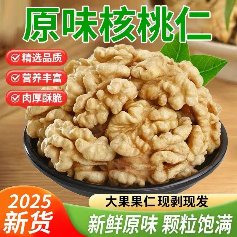 （核桃仁）2025年新货原味云南老树核桃肉零食烘焙打豆浆原料