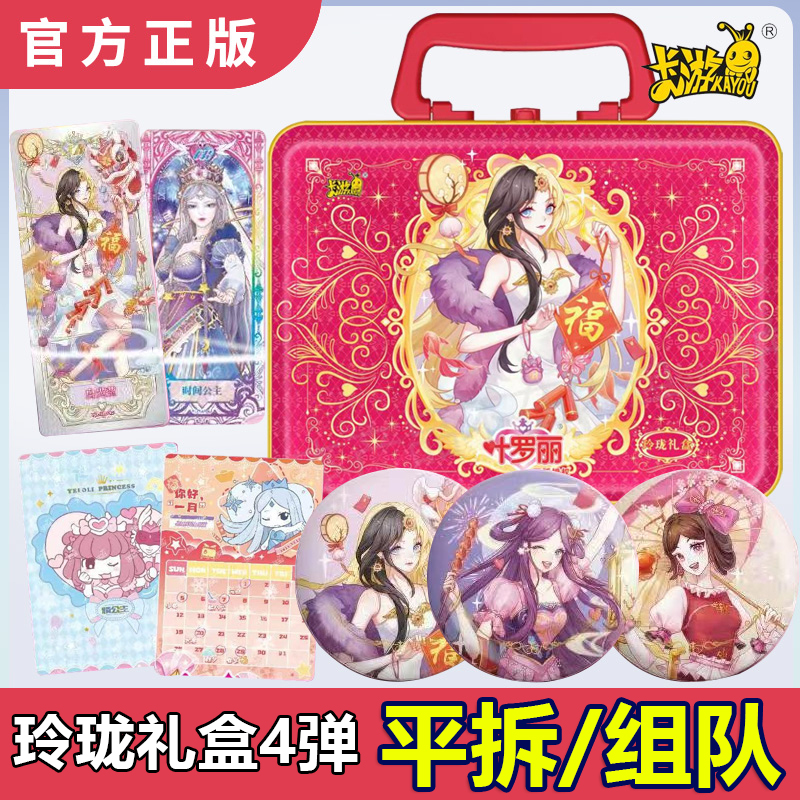 [拆盒]卡游叶罗丽玲珑礼盒4弹卡牌盲盒