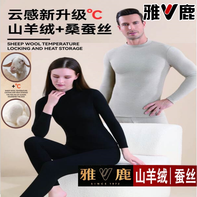 雅鹿【羊毛蚕丝】保暖内衣套装半高领加厚款冬季新款秋衣保暖衣秋冬