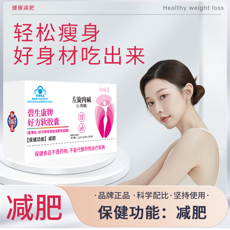 《减肥胶囊》拍一发8(试吃两盒)左旋肉碱荷叶绿茶胶囊减肥运动健身