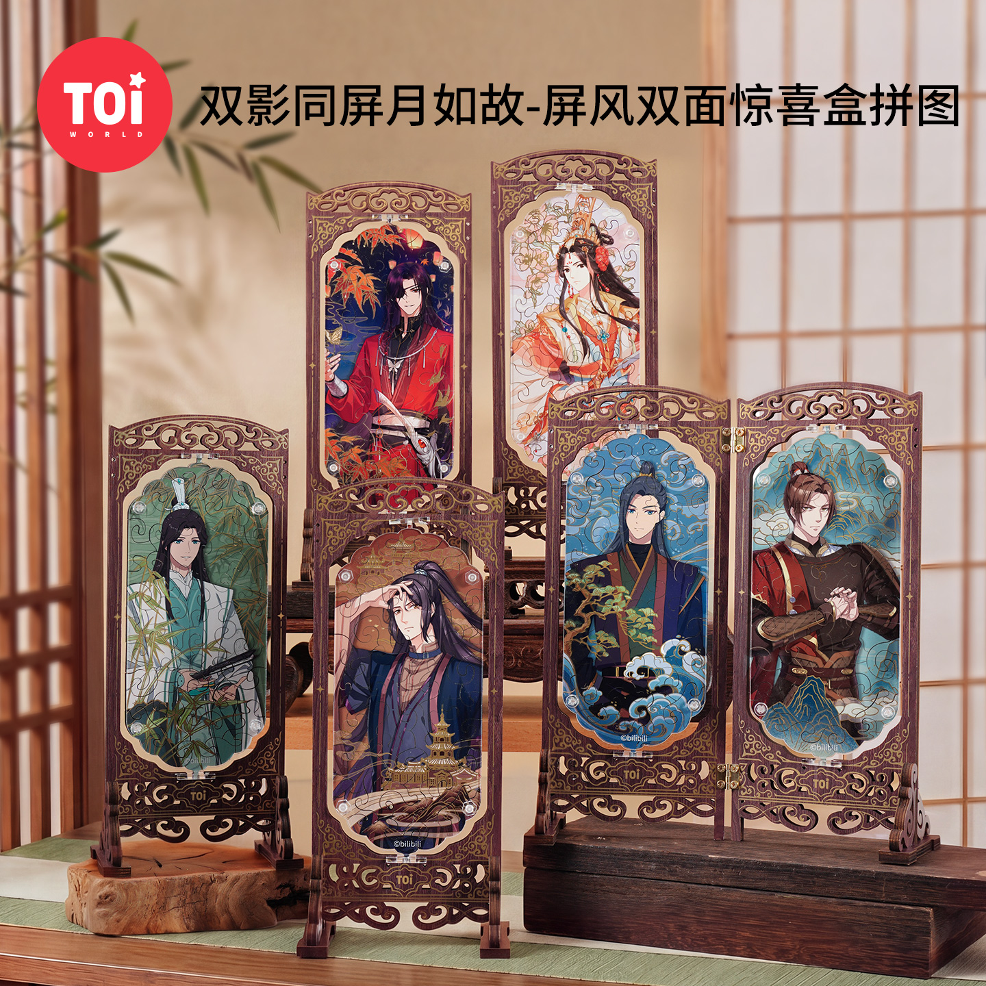 TOI图益拼图天官赐福周边成人版双面屏风木质双影同屏月如故盲盒