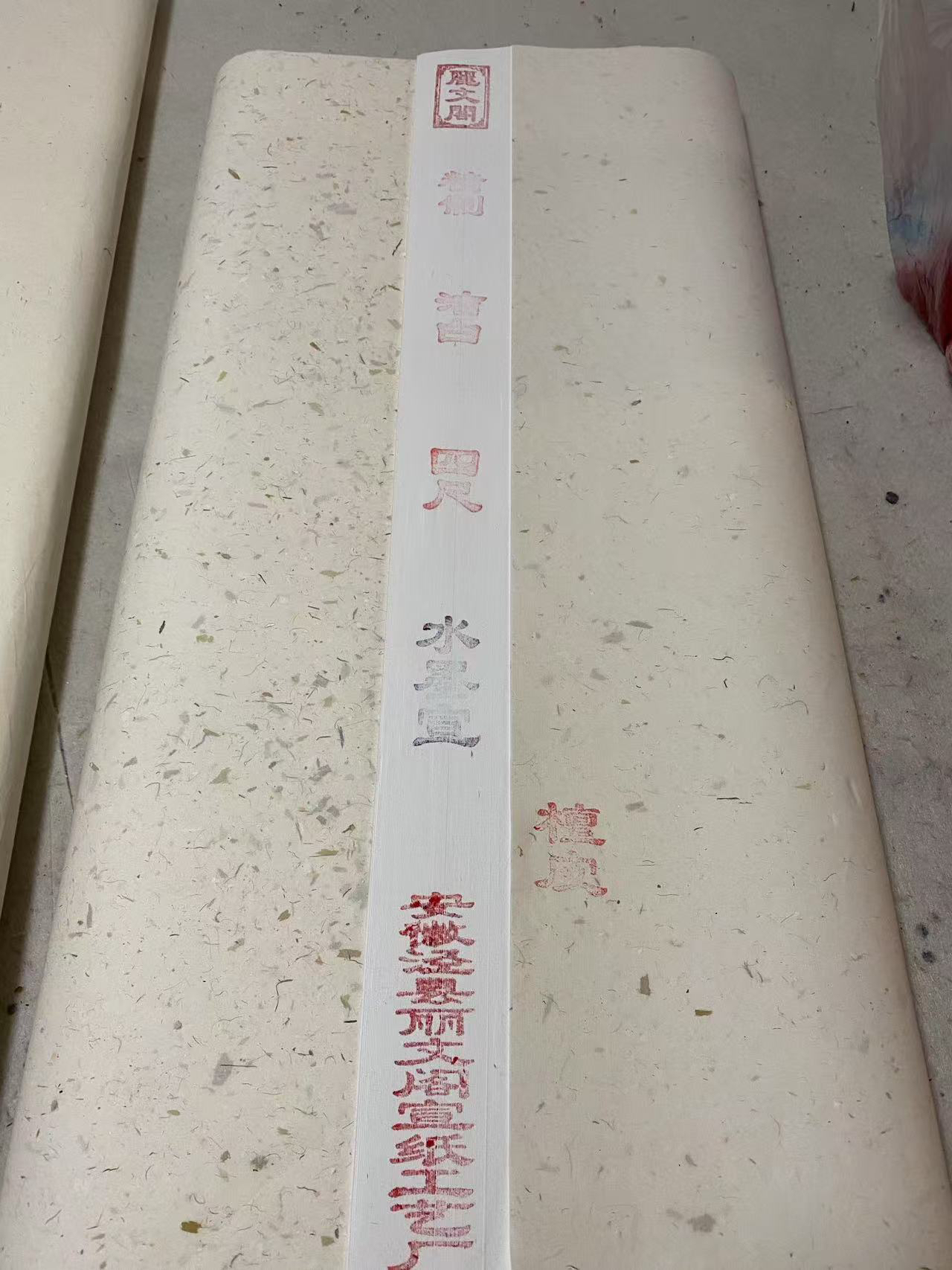 手工四尺檀皮水墨宣10张