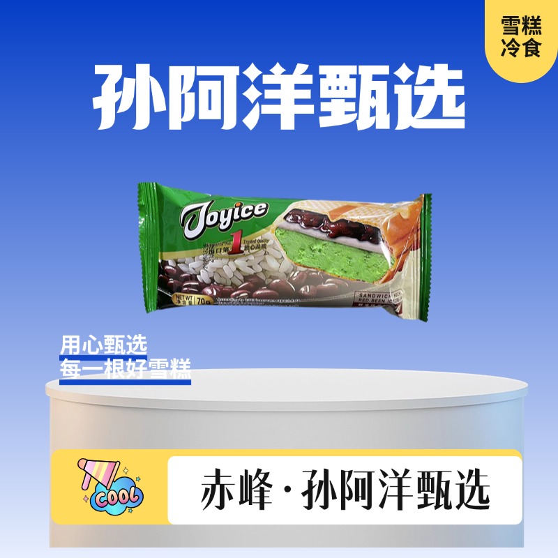 艾乐出口方糕【雪糕】