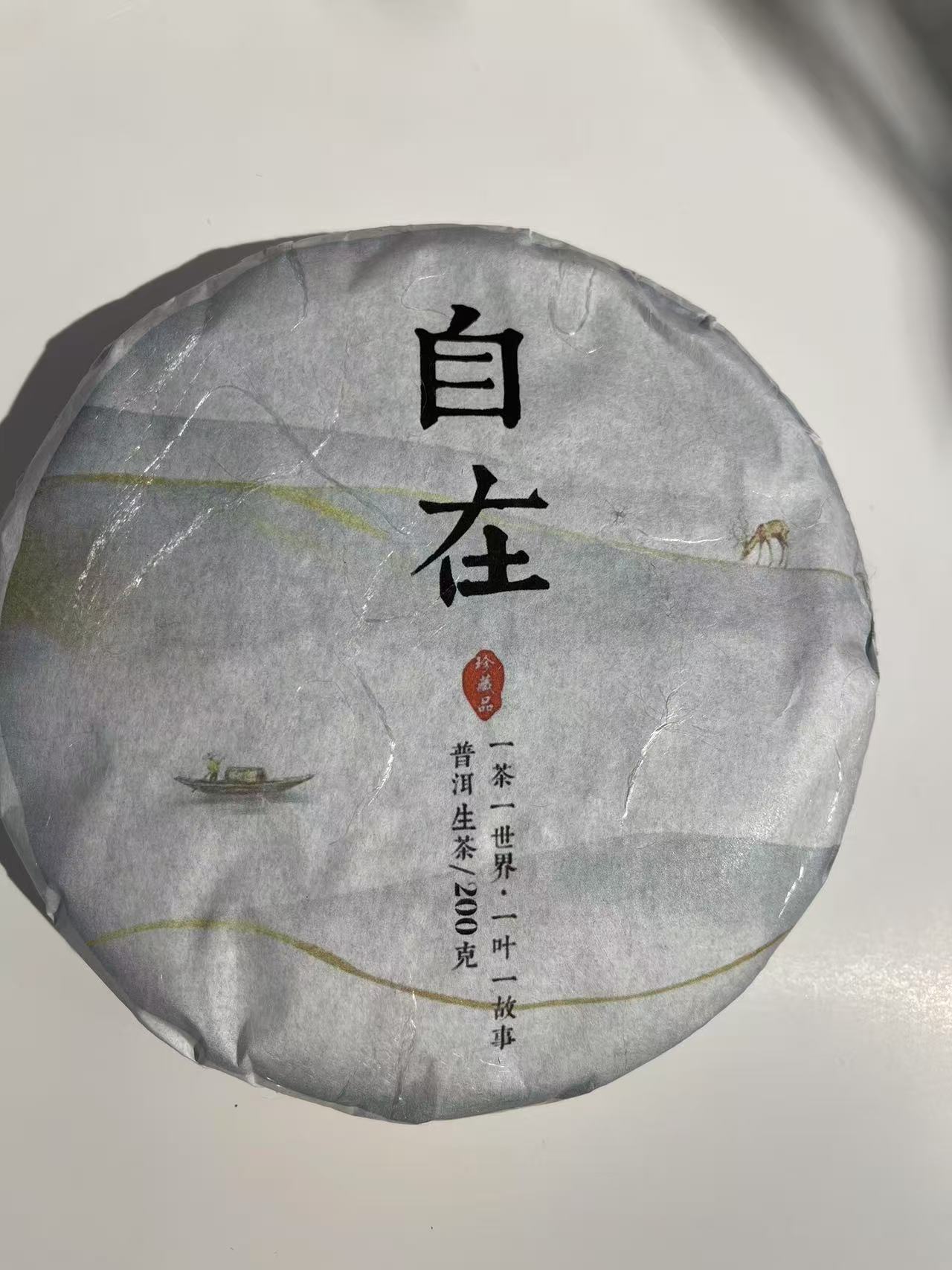 古树普洱茶生茶饼茶（自在）紧压茶
