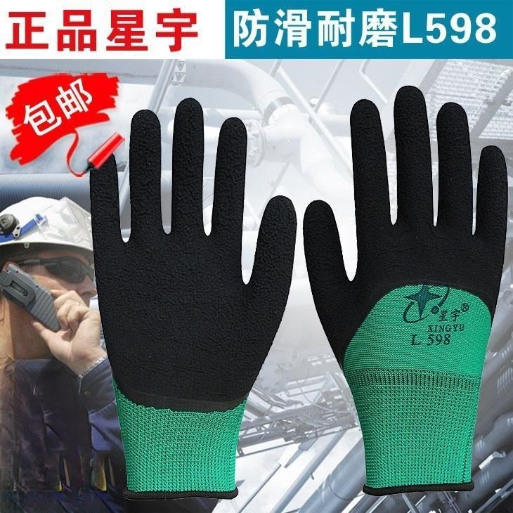 正品包邮星宇L598发泡半挂浸胶耐磨防滑柔软透气防护工作劳保手套