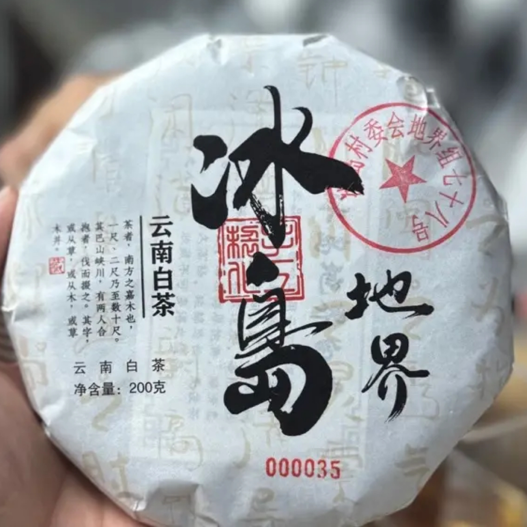 【冰岛地界78号】2025年300年【秋茶古树】白茶【限量35饼】