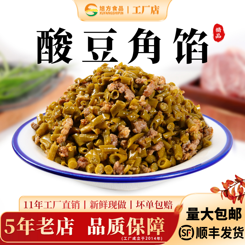 shashibi/沙士比酸豆角馅包子馅饺子馅馄饨馅早餐店专用成品馅料