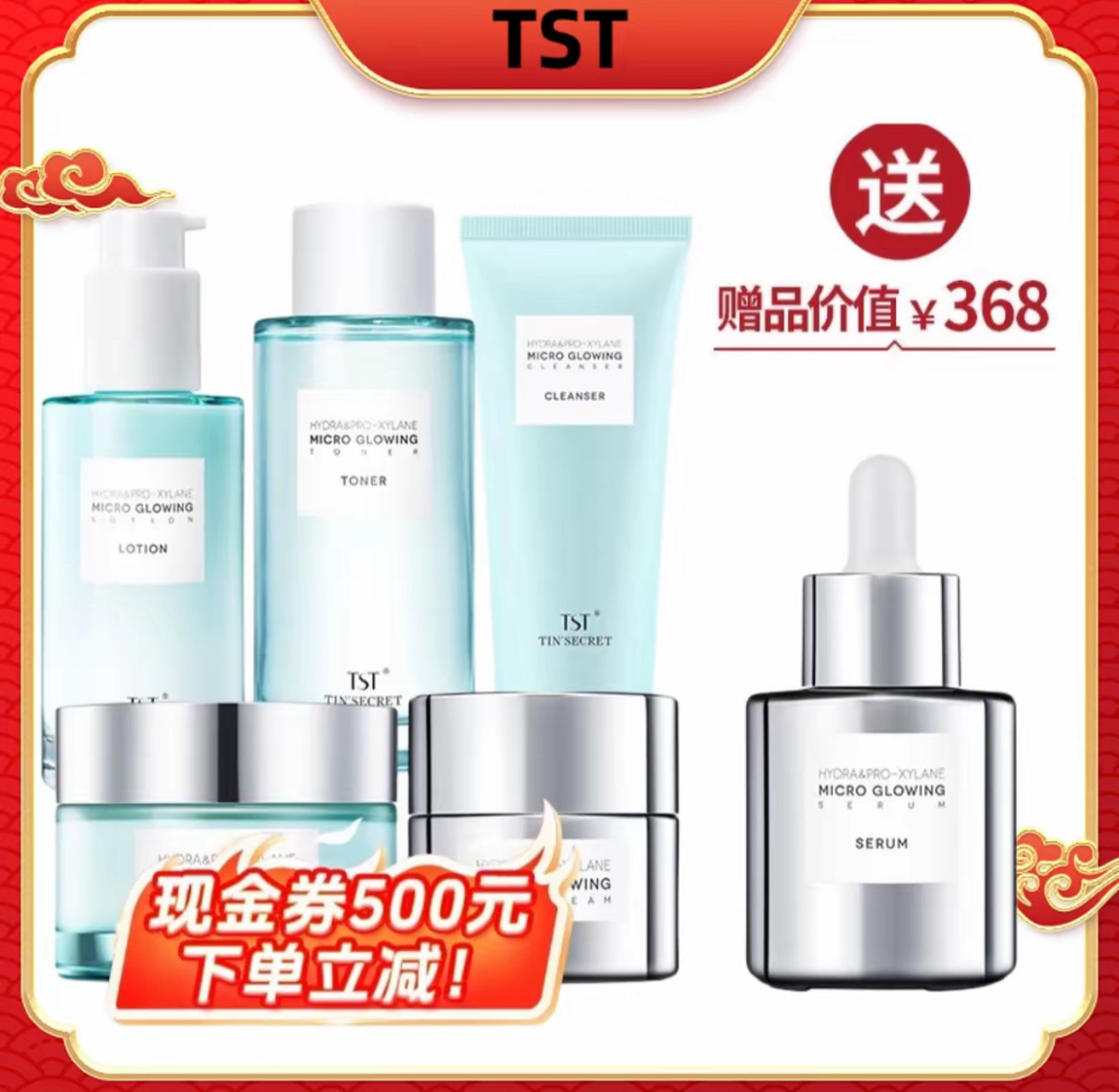 TST庭秘密双玻系列套装