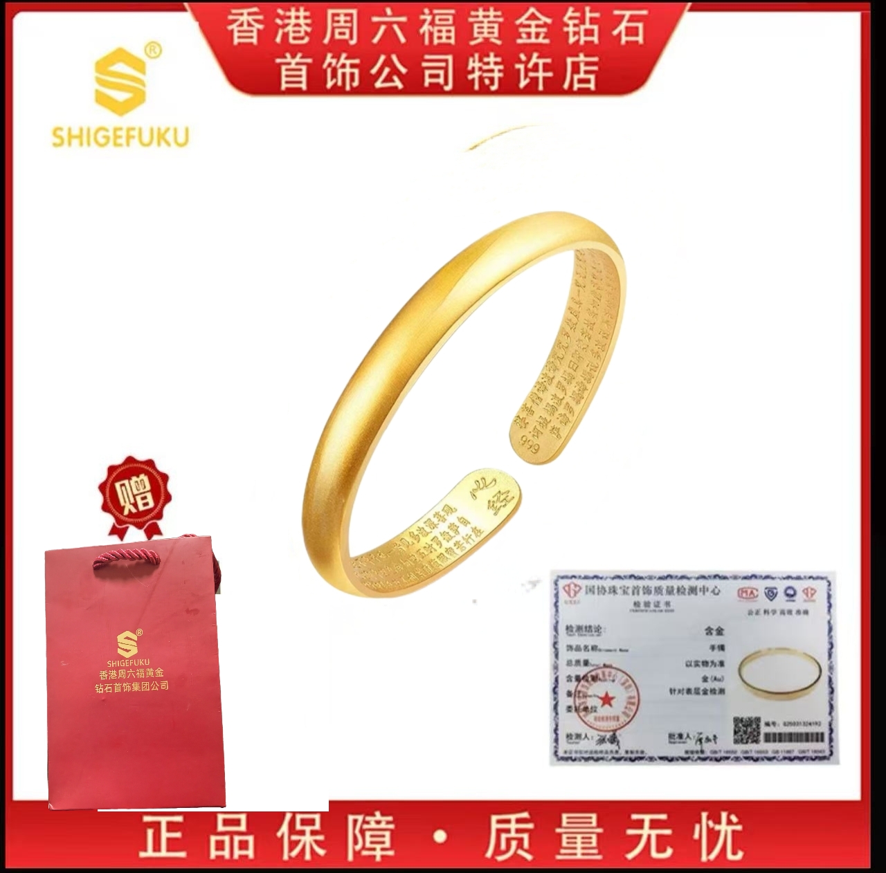 【香港SHIGEFUKU】999非遗古法传世心经手镯zu
