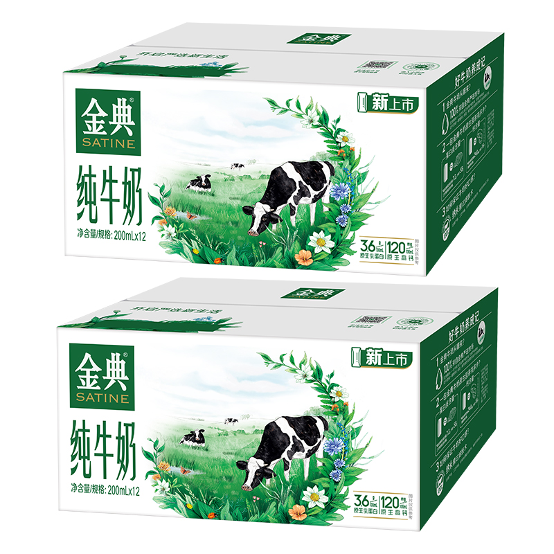 【2箱】12月31日产伊利金典纯牛奶200ml*12盒早餐牛奶送礼整箱