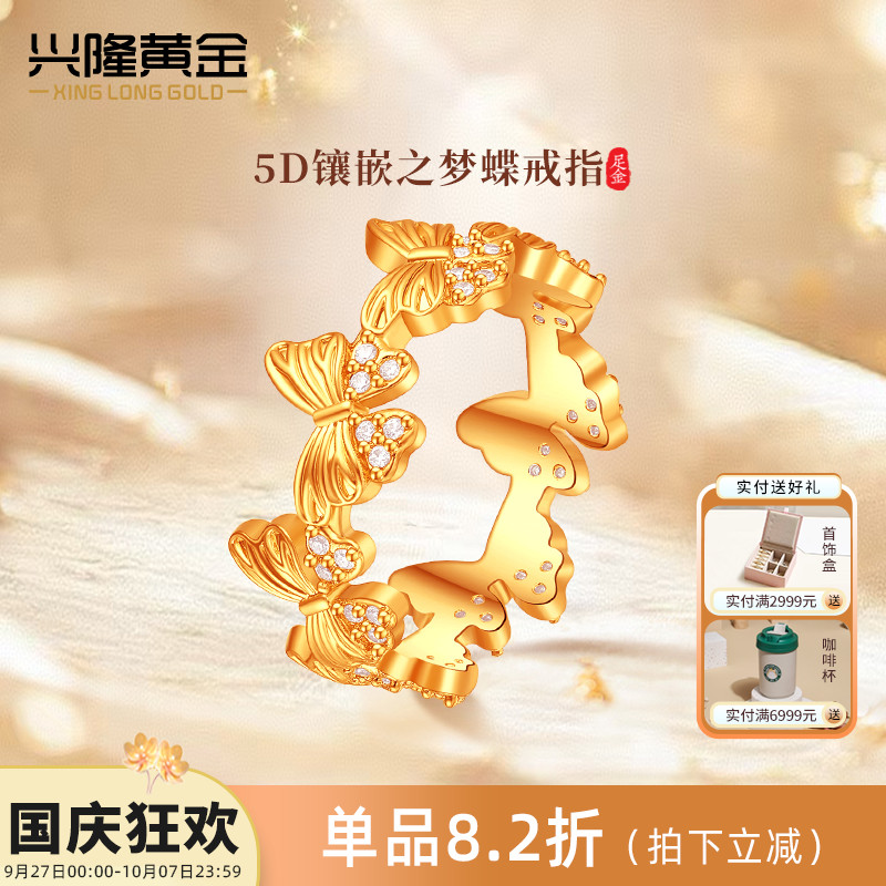 兴隆黄金小歪蝶梦蝶戒指 5D足金999宝石镶嵌蝴蝶结指环女对戒礼物