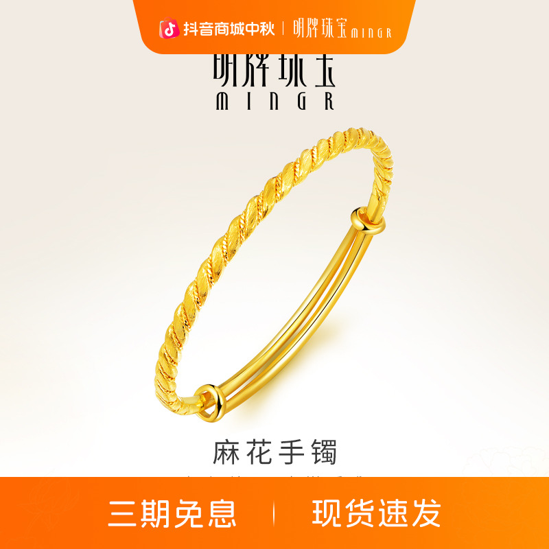 明牌珠宝足金999手镯 麻花光版可抽拉活口黄金实心镯子女AFI0032