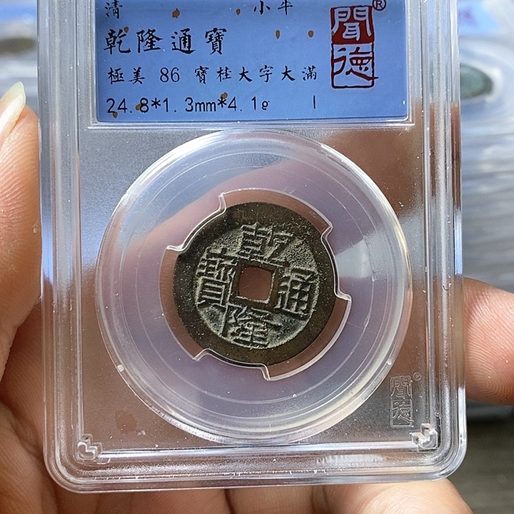 铜闻博文化乾隆通宝