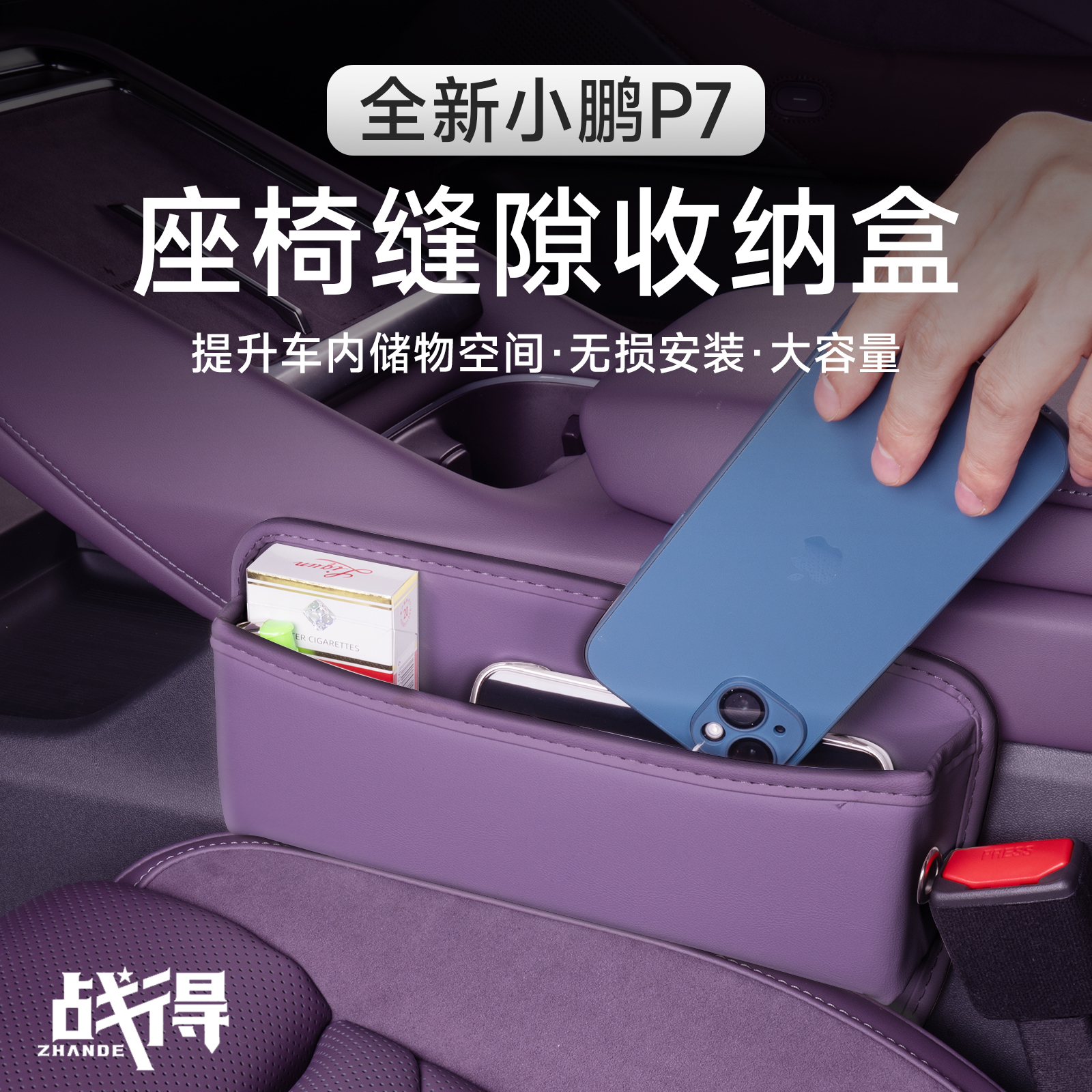 适用于全新小鹏P7座椅缝隙储物盒收纳中控置物汽车内饰配件用品