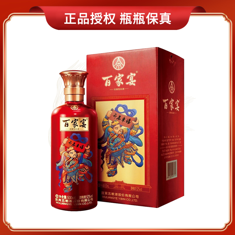 五粮液股份出品 2021年 百家宴 浓香型白酒52度500ml