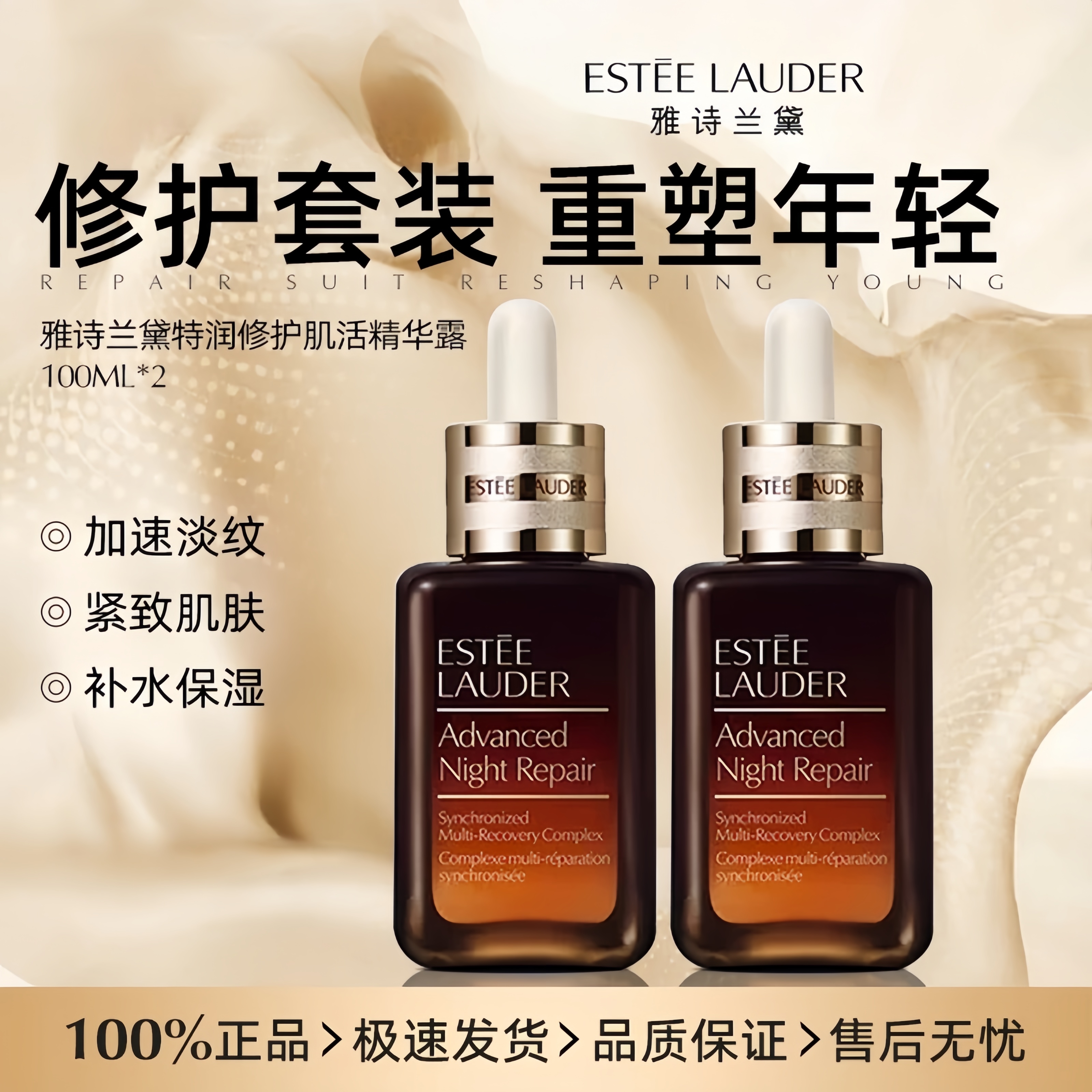Estee Lauder/雅诗兰黛特润修护肌活精华露100ML
