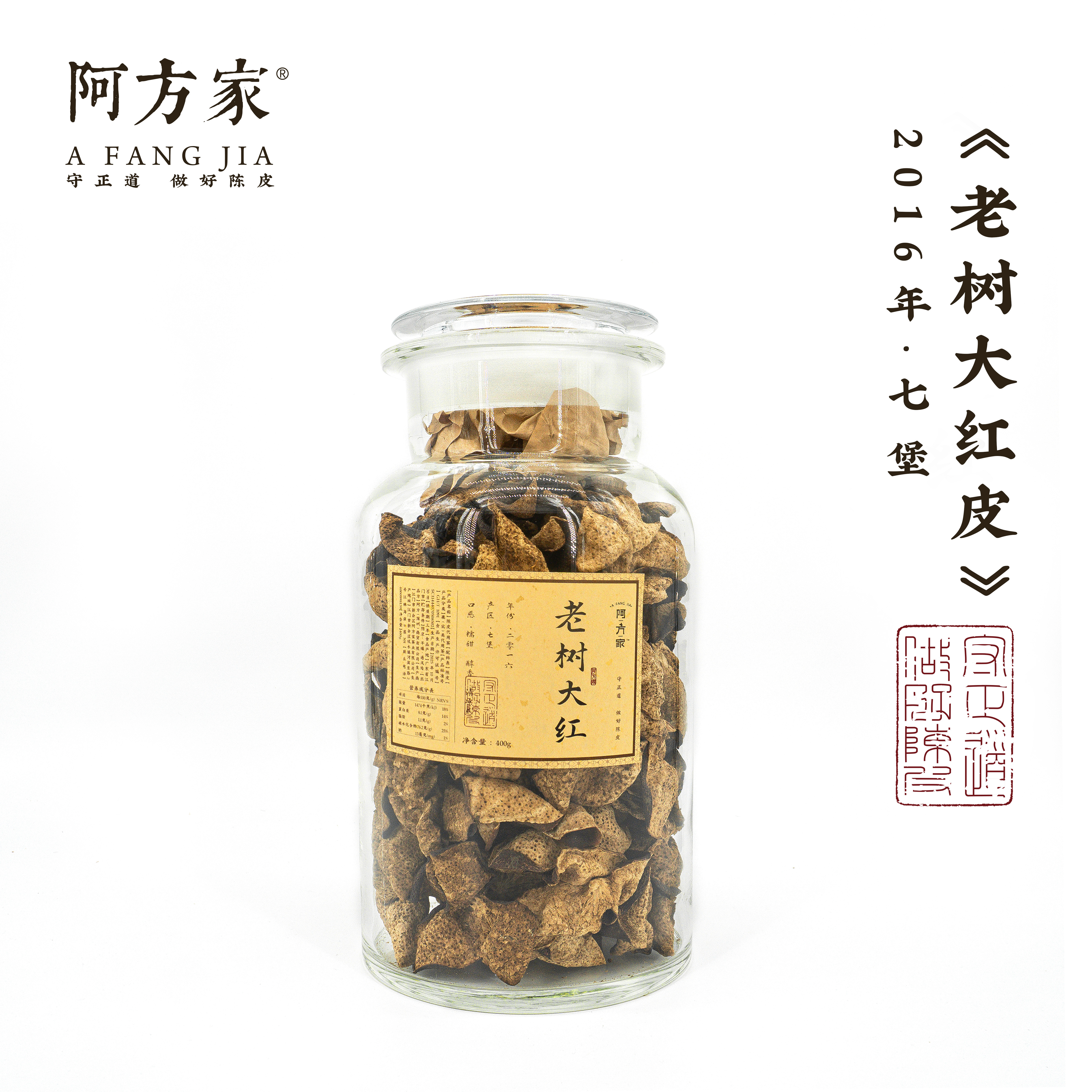 【2016年老树大红皮 糯甜 醇香】七堡产区 70g/400g/700g 新会陈皮