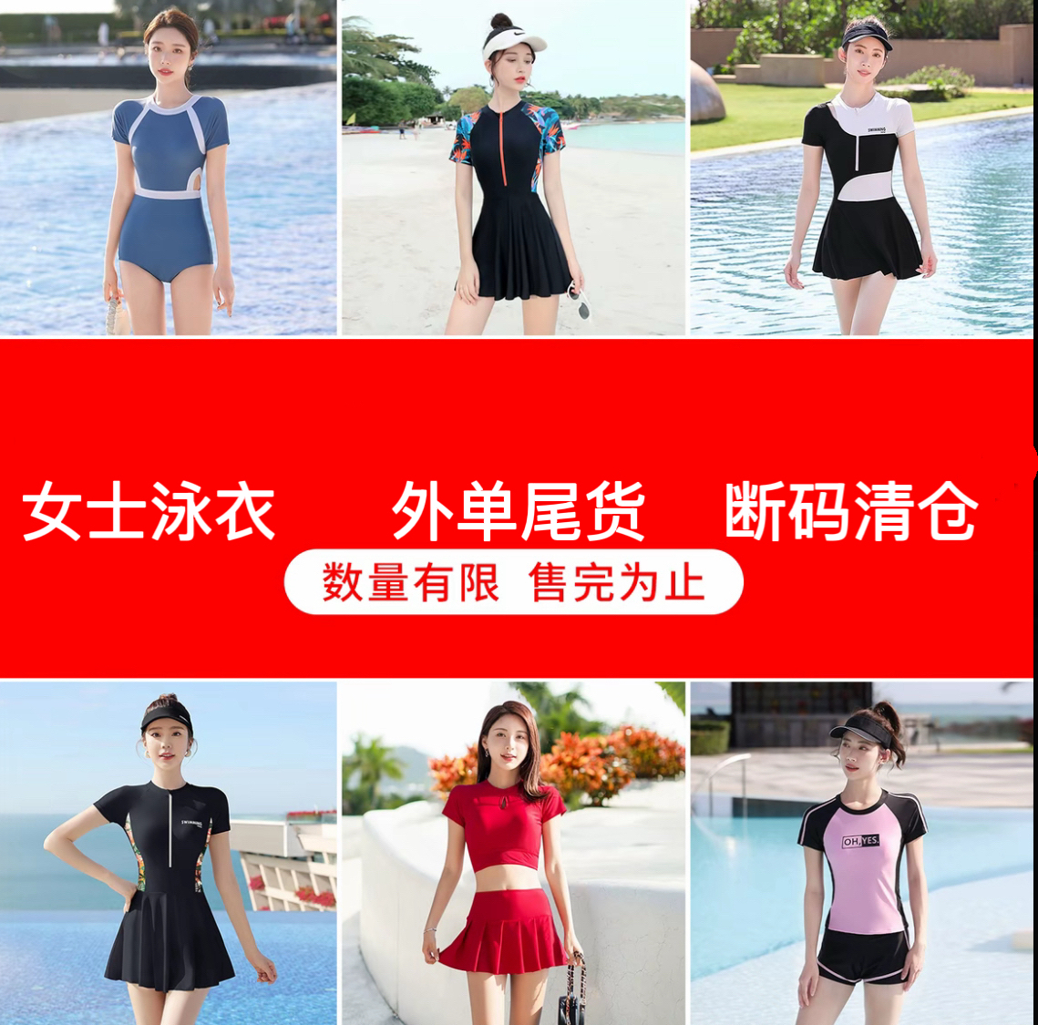 【孤品泳衣】显瘦遮肉高级连体分体大码比基尼工厂尾单NO退NO换