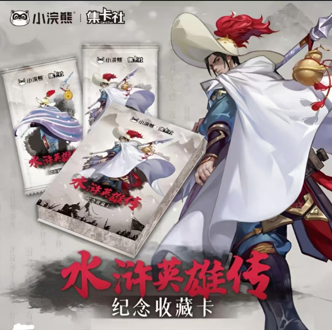 card.fun/集卡社【PK】浣熊水浒传一弹正版收藏卡牌盲盒代拆