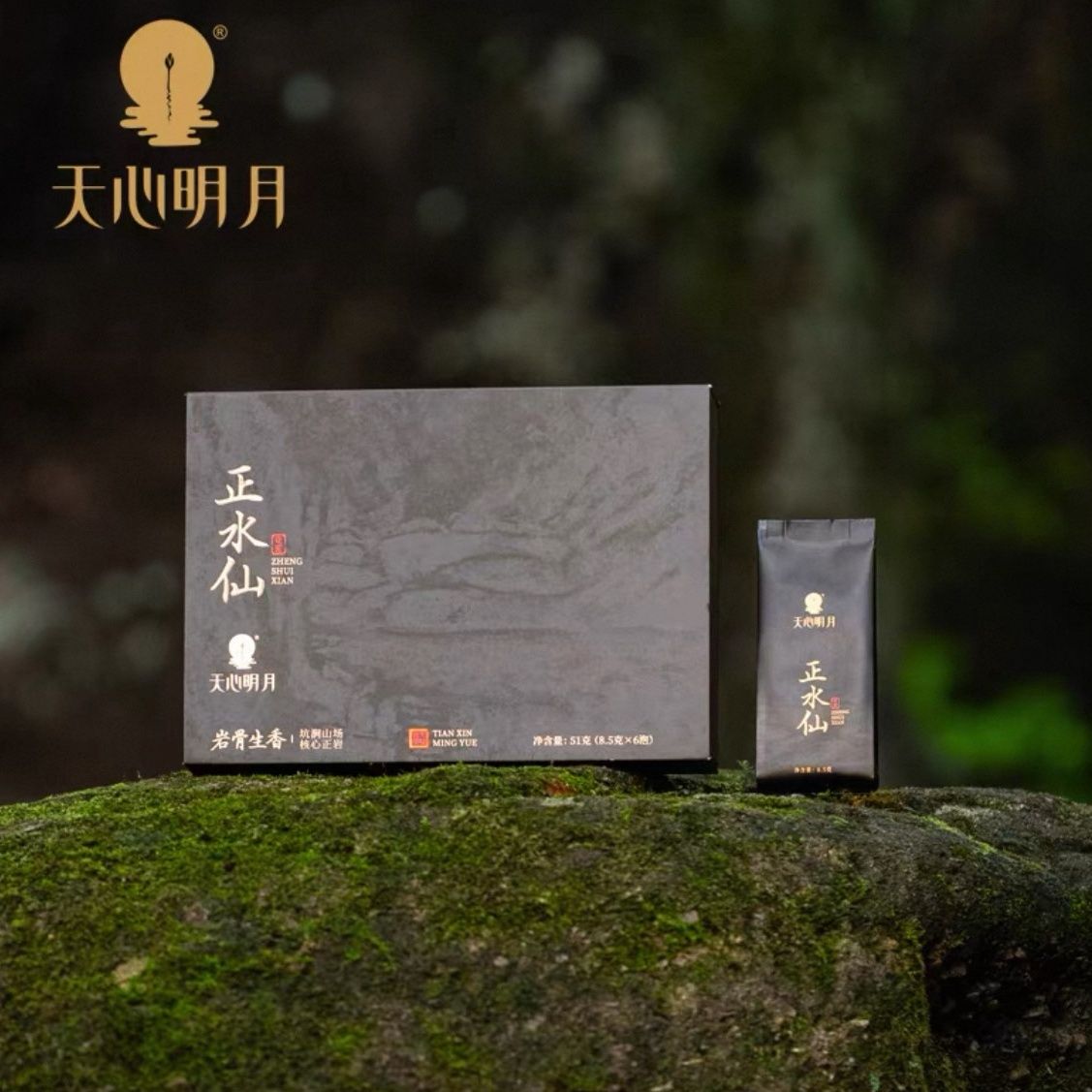 天心明月特级正宗武夷岩茶正水仙礼盒装商务送礼必备核心正岩