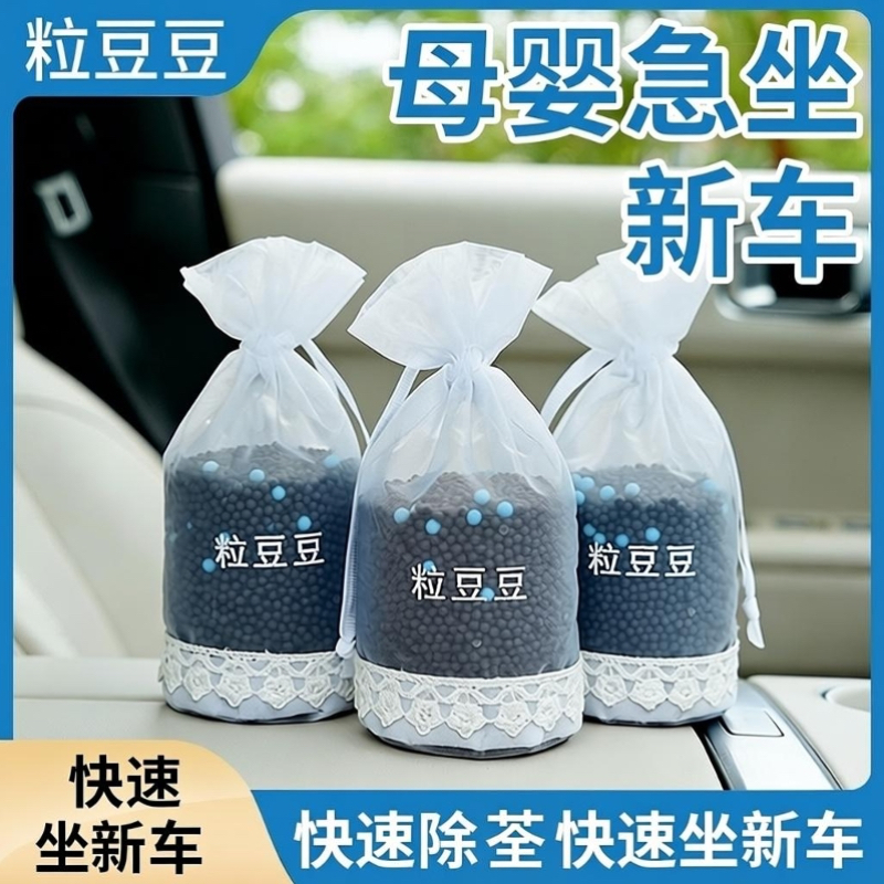 粒豆豆母婴急坐】净化1辆车新车除甲醛除异味活性炭汽车竹炭包专