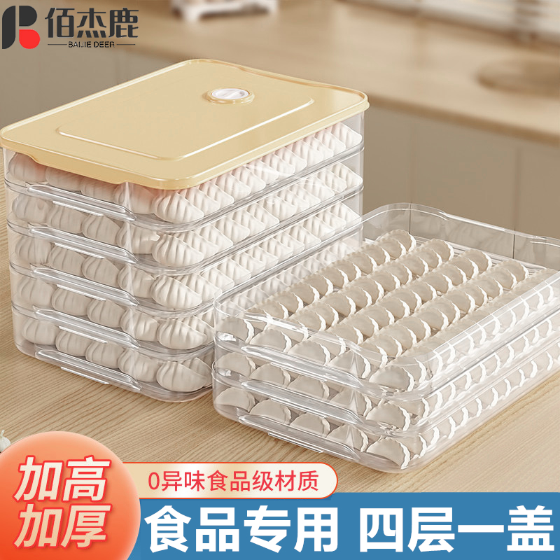 【4层一盖】食物收纳盒饺子盒储物盒冰箱冷冻分格收纳盒家用