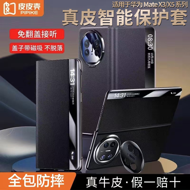 皮皮壳适用于华为MateX5真皮隐形支架防摔全包商务真皮防摔手机壳