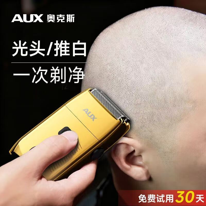 AUX/奥克斯增白器刮胡子理发店美充电式理发器剃神器父亲节礼物商品图