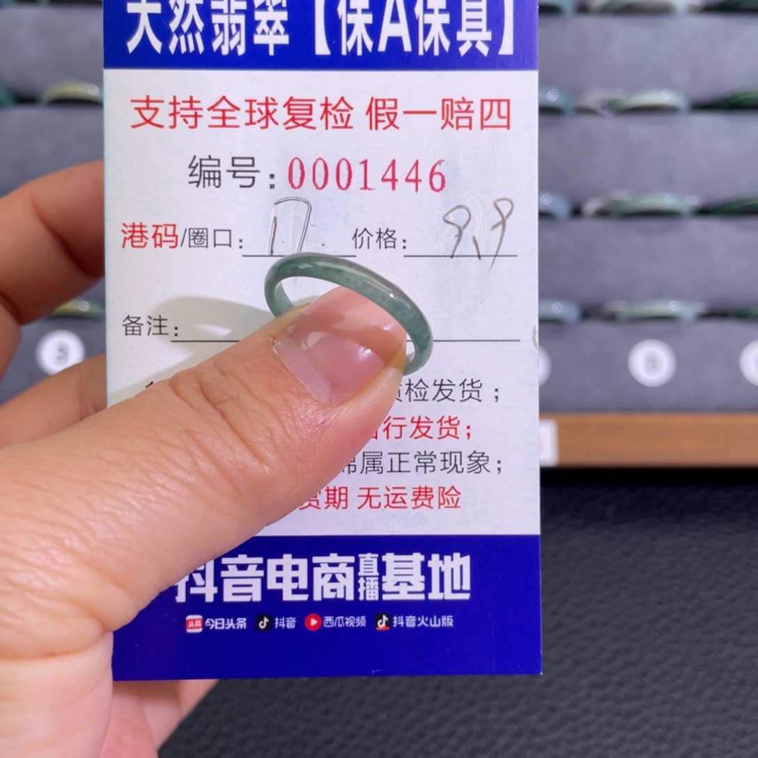 翡翠未镶嵌戒指7733