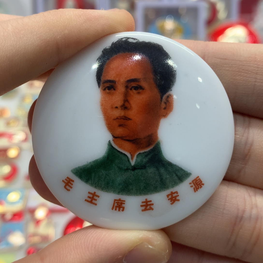 其他普通金属红色纪念章 安源瓷章 