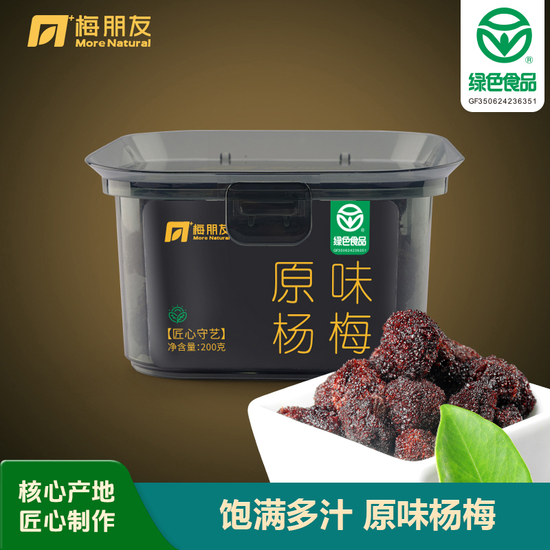 【梅朋友】原味杨梅 绿色食品蜜饯清甜杨梅果干办公茶配200g/罐
