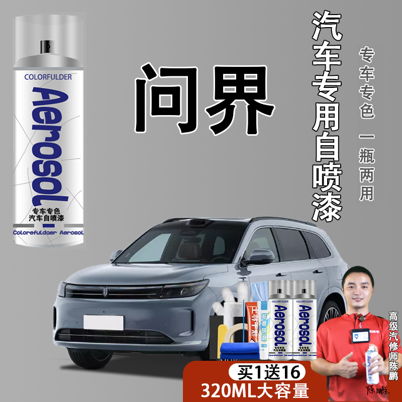 【89】问界M7 M8 M9 M5 鎏金黑黑色白色划痕修复自喷漆