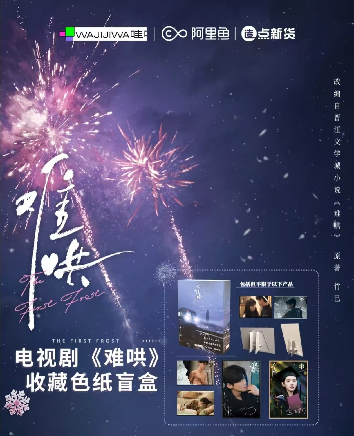 热榜云【平拆】电视剧《难哄》收藏色纸盲盒（默认代拆）